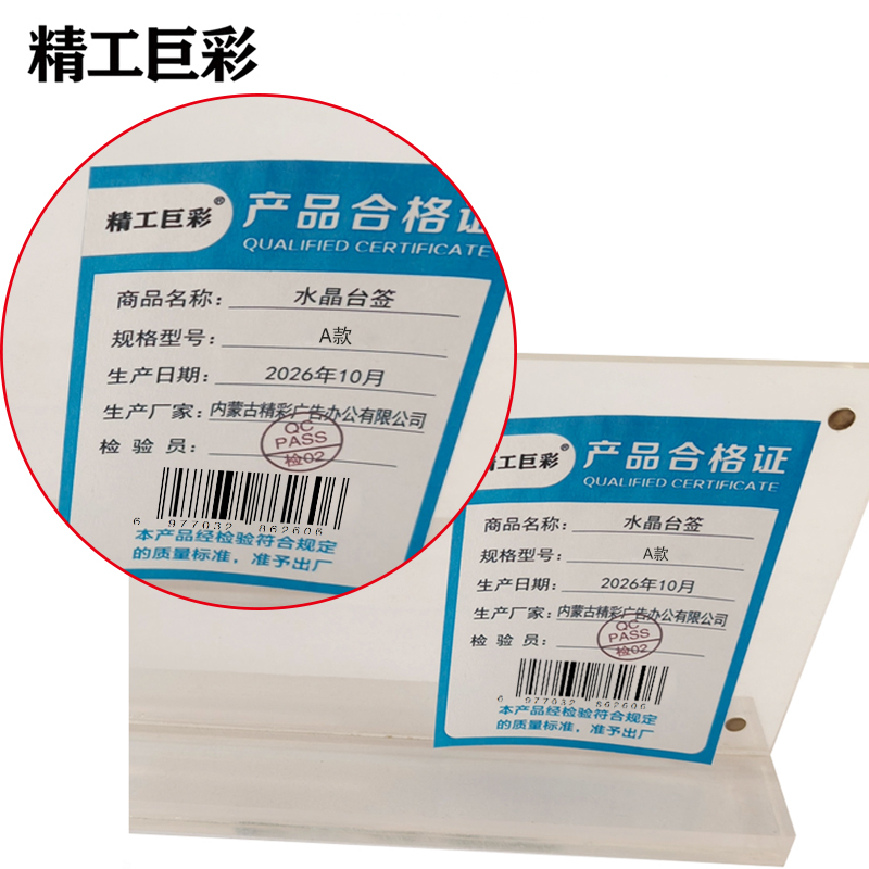 精工巨彩 水晶台卡 A款高清大图