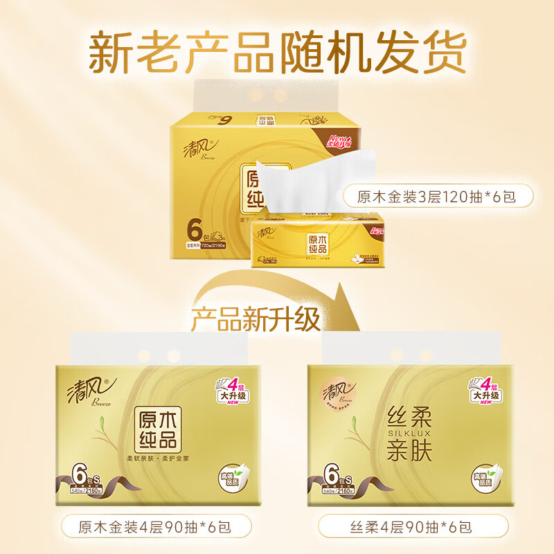 清风 51011330 原木金装4层90抽/包*6抽取式面巾纸 纸品 餐巾纸家用纸巾高清大图