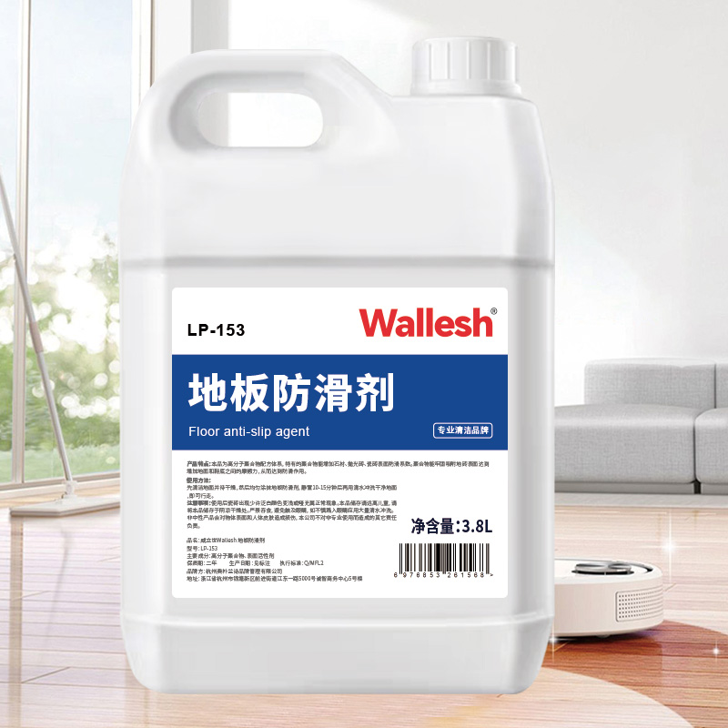 威立世Wallesh 地板防滑剂3.8L高清大图