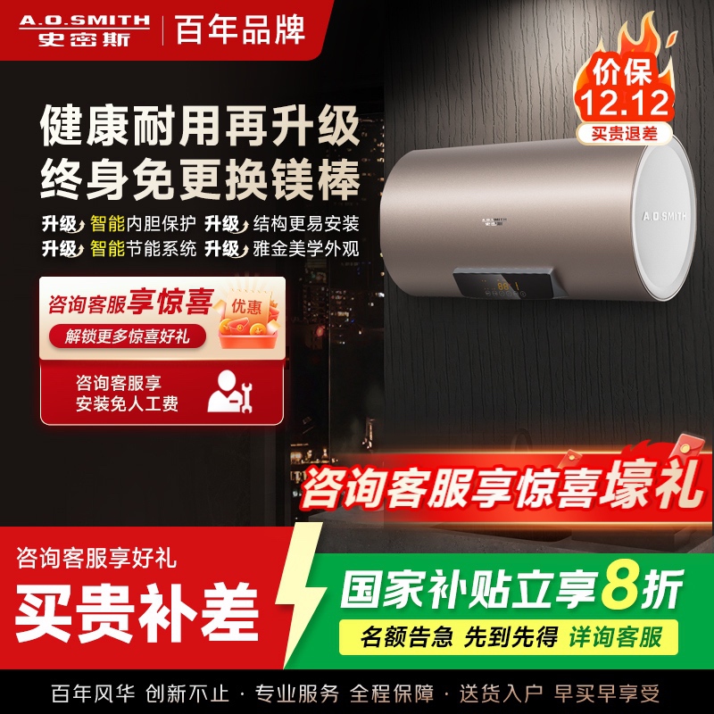 史密斯60升电热水器 国家补贴 专利免更换镁棒 金圭内胆 短款 速热节能 CEWH-60ED3 一级能效
