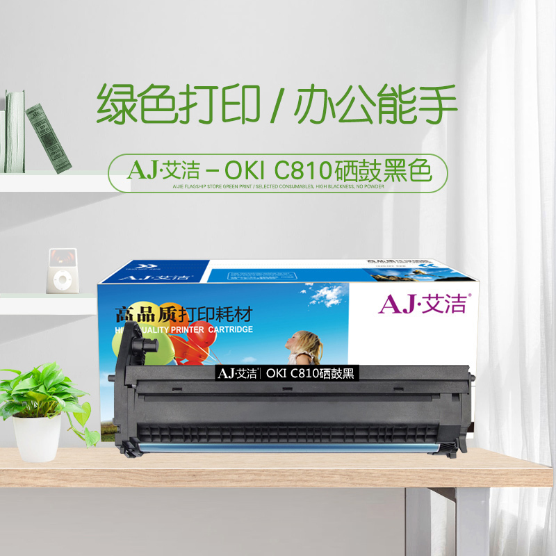 艾洁 OKI C810感光鼓黑色 适用C810 830 860 852 862 打印机硒鼓