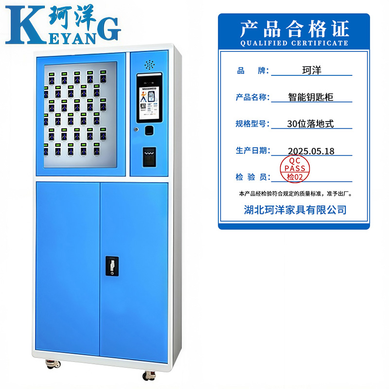 珂洋 智能钥匙柜 30位落地式 台高清大图