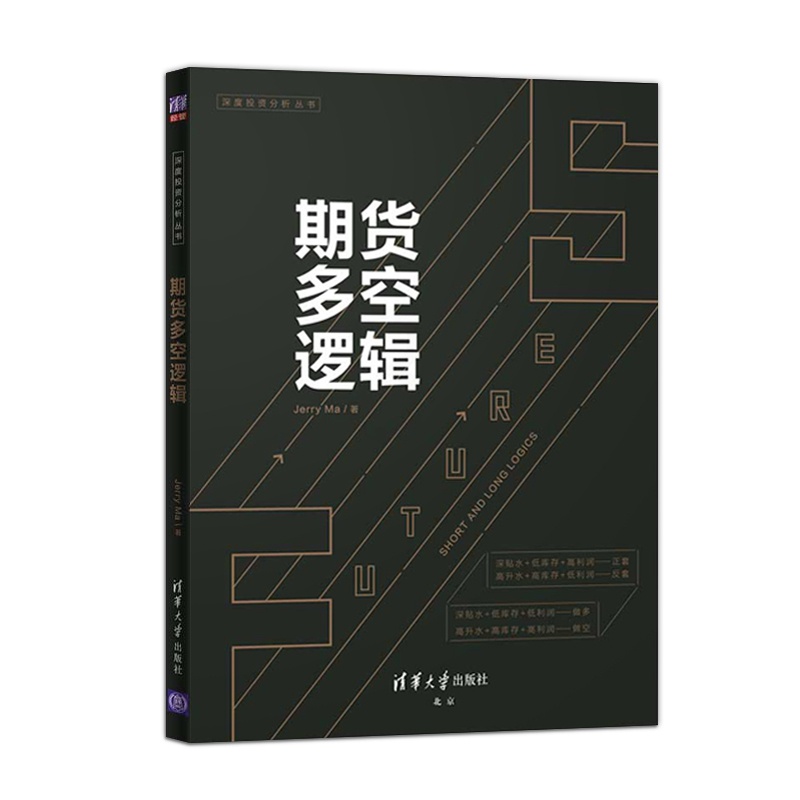 [正版]PC期货多空逻辑 商品期货交易指导书 期货交易实战技巧大全书籍 期货操作策略书籍 金融投资理财书籍 期货交易入门高清大图