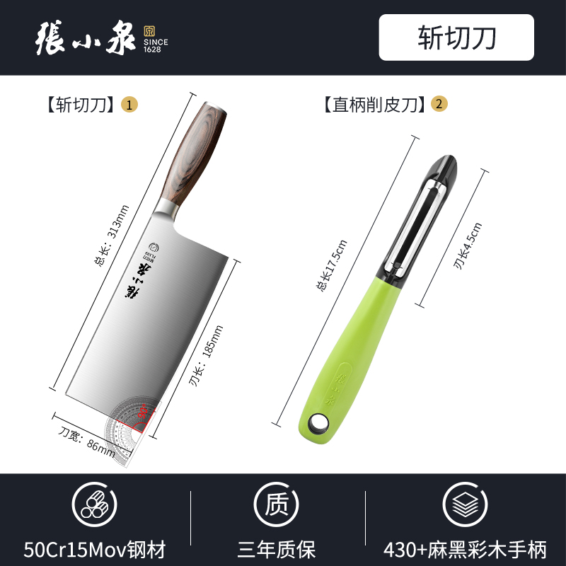 张小泉菜刀官方旗舰店正品斩切刀厨房专用家用切片刀砍骨头刀8138 【优惠装】匠贤斩切刀+刨皮刀