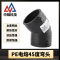 中锦科技 PE电熔45度弯头 L125*45°(承压1.6Mpa)个