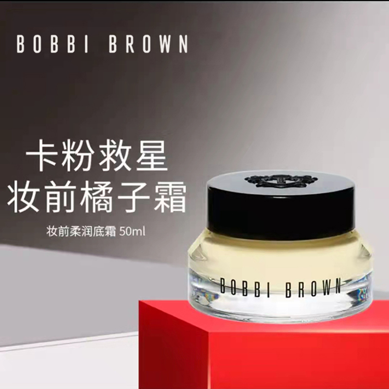 BOBBI BROWN芭比波朗/芭比布朗橘子面霜50ML 修复卡粉 妆前底霜