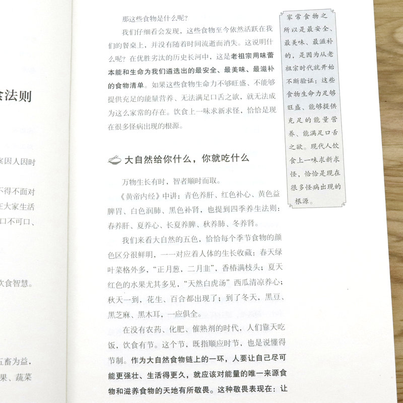 [醉染正版]正版美味才能养生武国忠家庭养生书健康养生饮食日常普通食材烹调方式人体自有大药活到天年图说不上火保健康为我高清大图