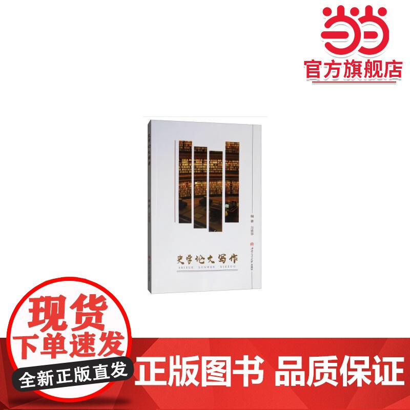 史学论文写作高清大图