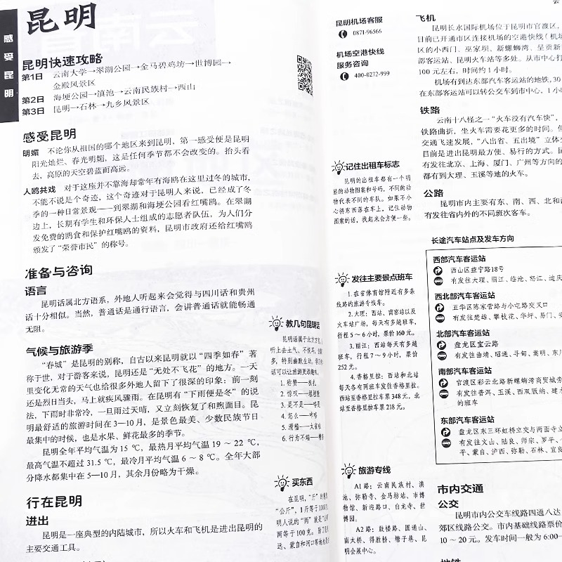 [单本]2025中国自助游 [正版]中国自助游2025全新旅游攻略国家旅游走遍游遍中国古镇风土人情书籍国内景点大全亲子游