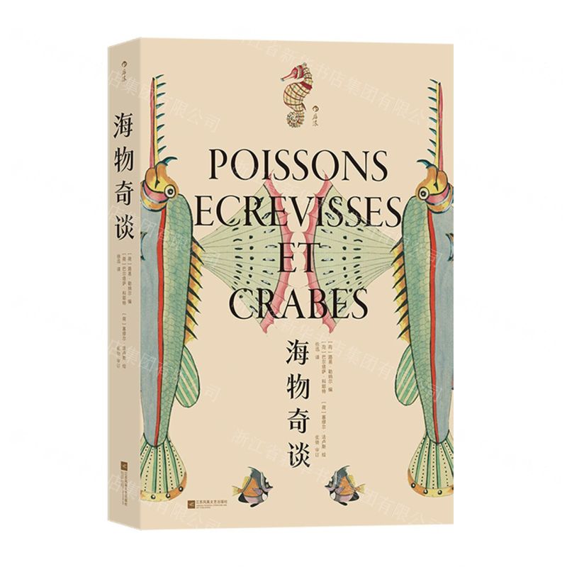 [N]海物奇谈(精)-9787559479198高清大图