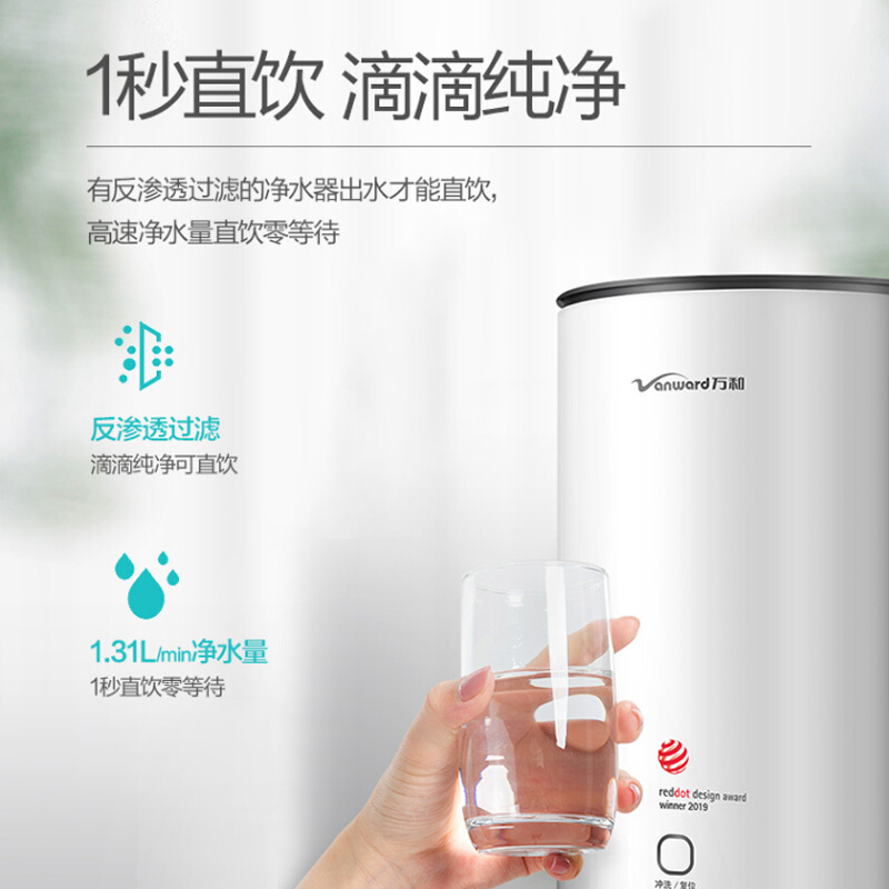 万和(Vanward)净水器反渗透除水垢家用直饮纯水机厨下式500加仑无罐大流量净水机自来水过滤器VRO-E502