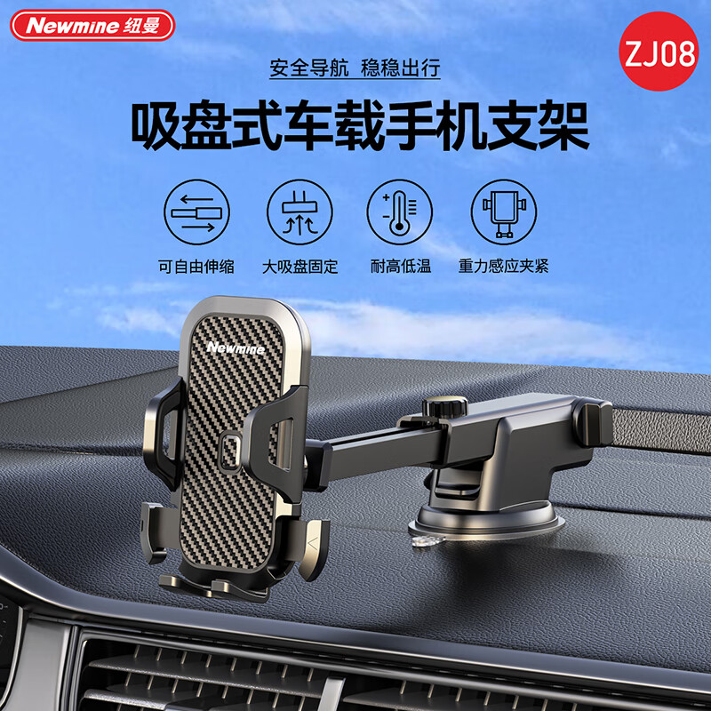 纽曼(Newmine) ZJ08 吸盘车载手机支架