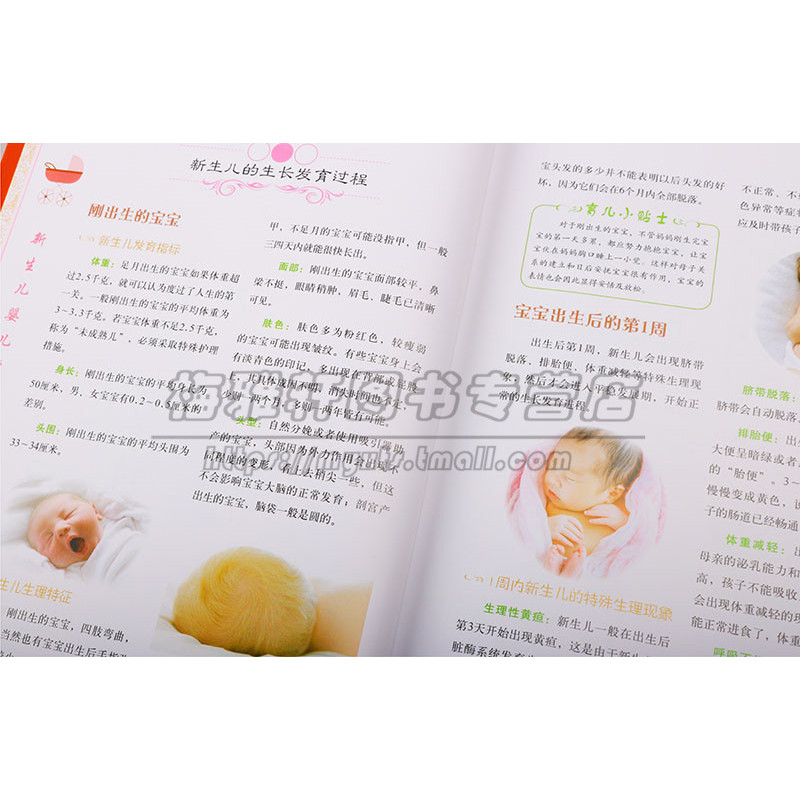 [醉染正版]新生儿婴儿护理全书 中医养生系列书籍新生的儿宝宝护理书 新生儿护理婴儿护理新生儿婴儿护理百科全书育儿科学喂养