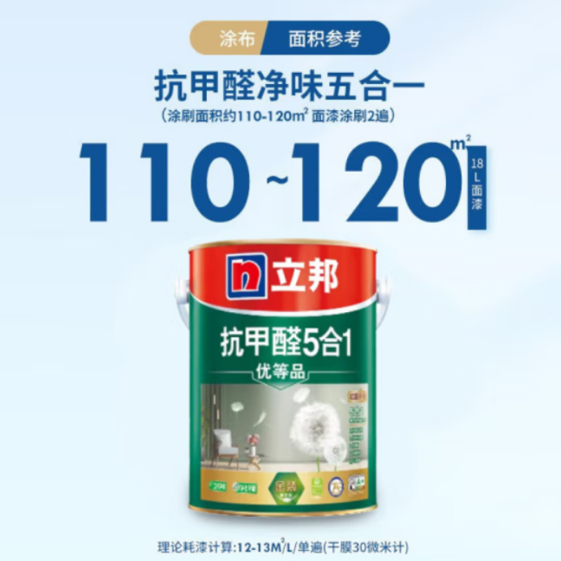 立邦(NipponPaint)抗甲醛净味五合一乳胶漆 环保墙面漆油漆内墙漆 18L/桶(单位:桶)