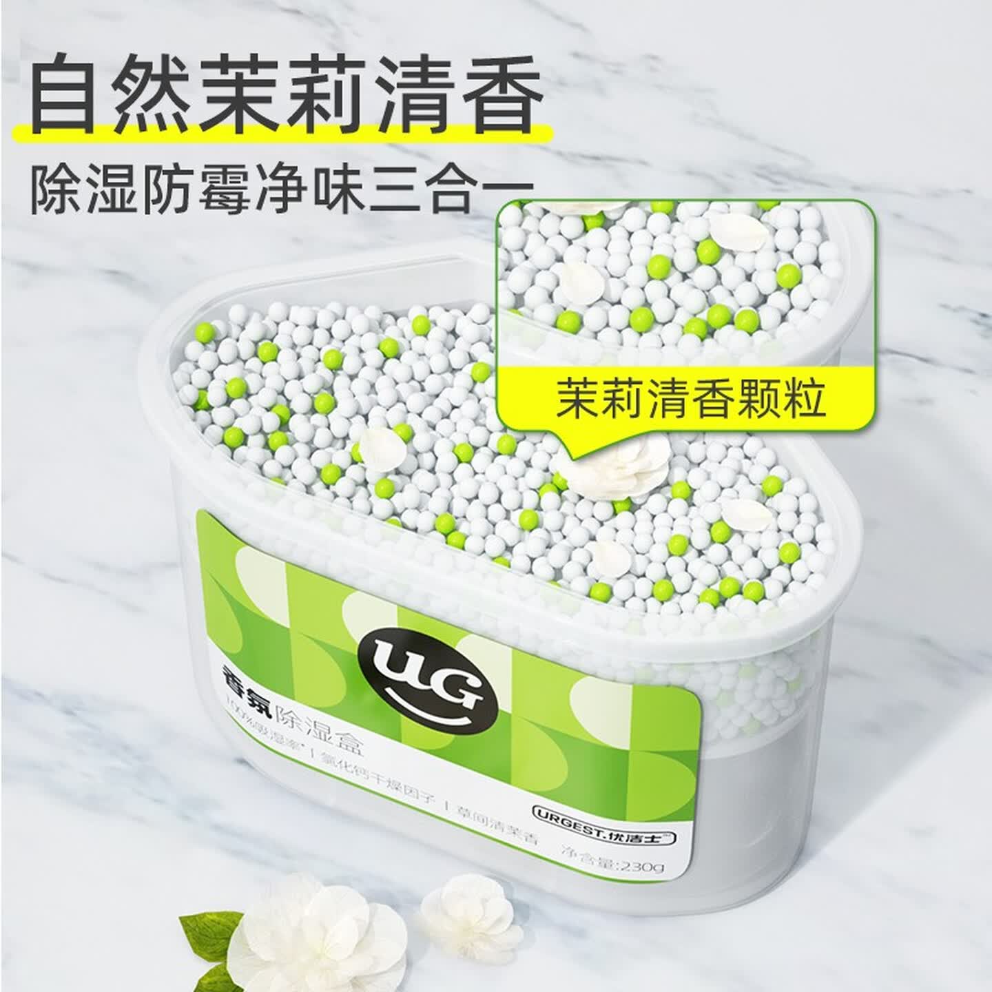 优洁士 除湿盒干燥剂茉莉花香家用宿舍衣柜室内吸湿防潮防霉除湿剂神器 家用惠享-除湿盒230g*8盒