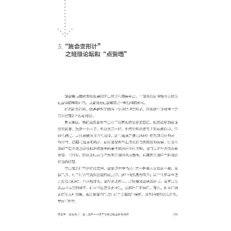 音像·高效能带班策略祁进国