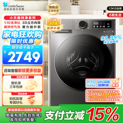 小天鹅TD120V098WDT