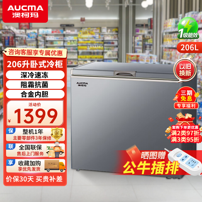 澳柯玛低霜家用小型单温冰柜 -40°C超低温细胞级冷藏冷冻柜 阻霜一级能耗电脑温控 净味抑菌BC/BD-206FNEV,