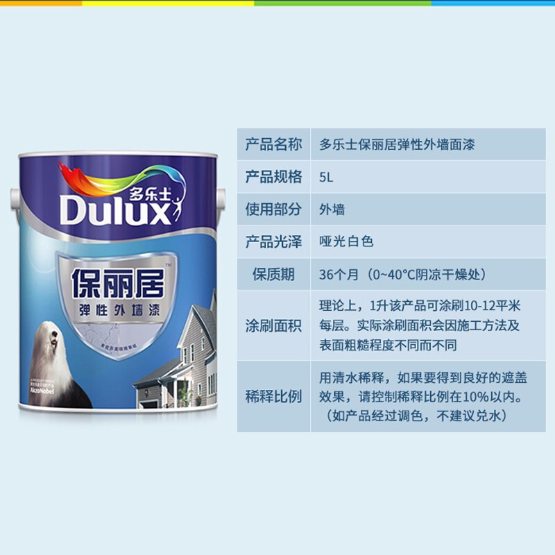 多乐士(Dulux) 保丽居弹性外墙漆乳胶漆外墙油漆涂料工程漆面漆A601 5L 哑光白色