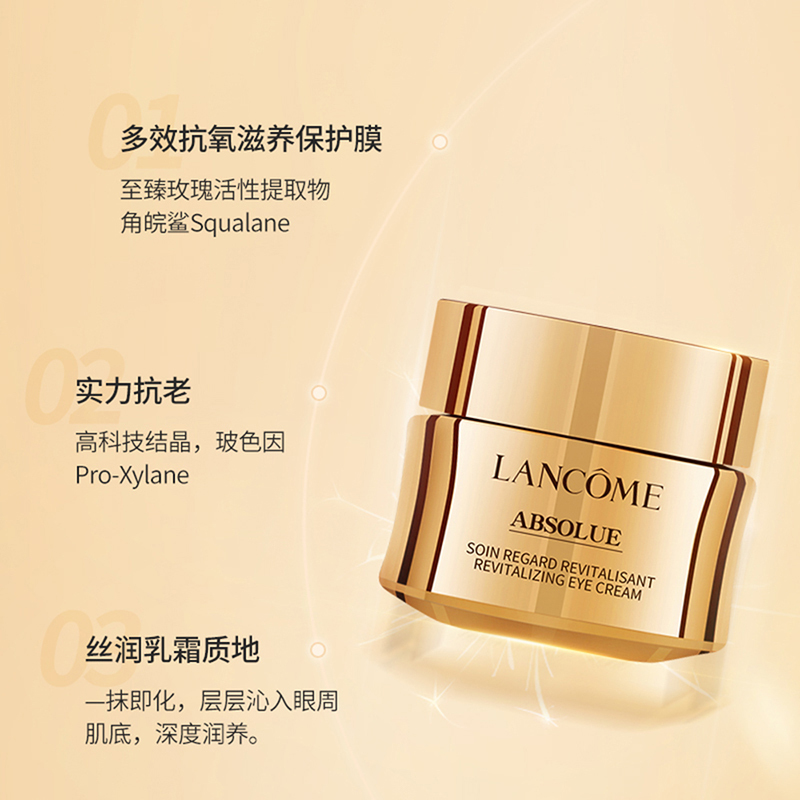 兰蔻(LANCOME) 菁纯眼霜20ml 焕亮眼霜 提拉紧致保湿滋润修护眼周肌肤高清大图