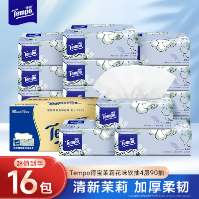 得宝4层抽取式面巾纸16包×90抽(茉莉花味)