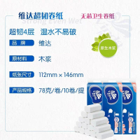 维达(Vinda)卷纸家用卫生纸无芯4层卷筒纸手纸厕纸长卷实惠装纸巾擦手纸_20卷