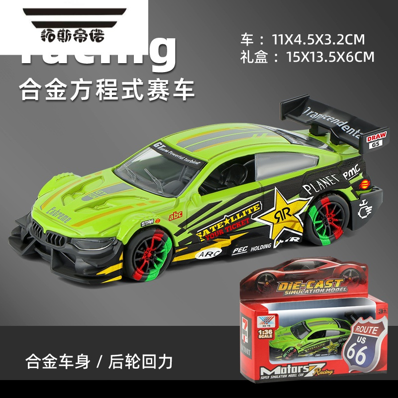 拓斯帝诺仿真合金回力跑车方程式赛车彩色汽车模型男孩儿童玩具生日礼物
