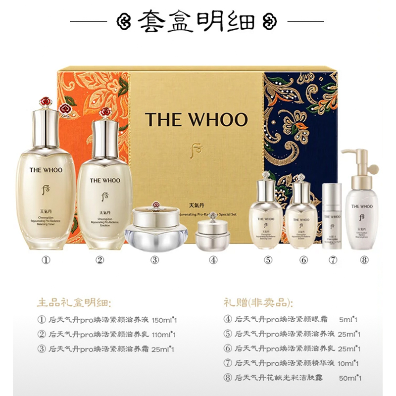 后Whoo天气丹pro光耀8件套400ml 面部护肤套装礼盒高清大图
