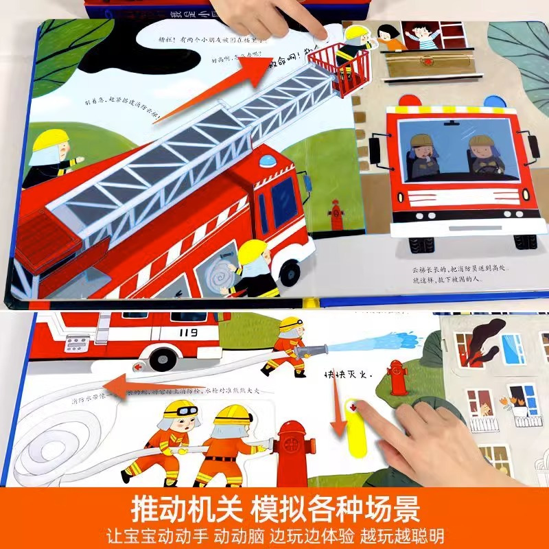 儿童职业体验玩具书 全6册 [正版]我是小医生儿童职业体验益智立体玩具书3d立体机关书3-4-5-6岁早教宝宝启蒙推拉书