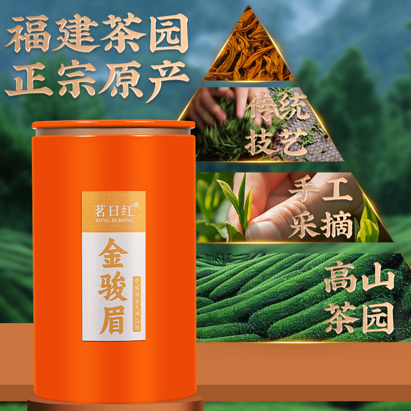 茗日红 三黄七黑金骏眉茶叶 特级蜜香型武夷山红茶 散装罐装250g
