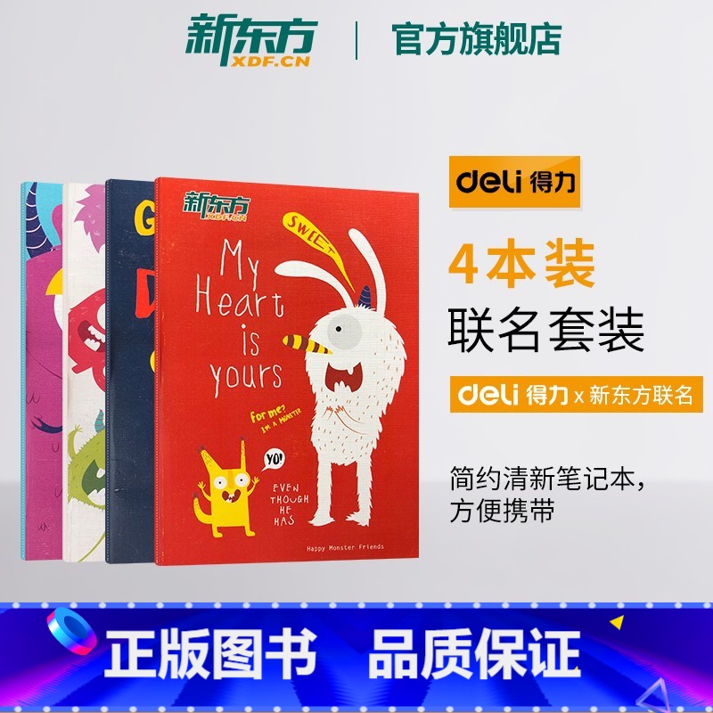 得力X新东方联名套装笔记本 笔记本 【正版】新东方得力X联名套装 简约清新笔记本子 创意笔记本 办公文化用品 记事本日记