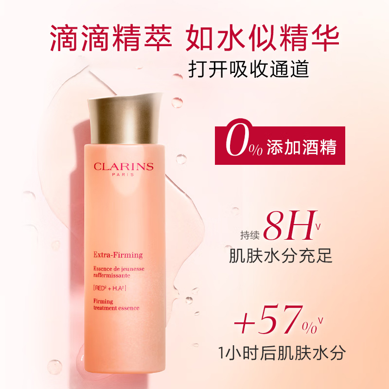 娇韵诗精华水抗初老干皮熬夜舒缓护肤焕颜弹力精华水200ml