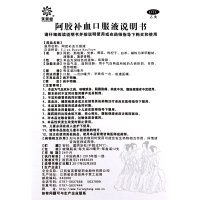 芙蓉堂 阿胶补血口服液 20ml*12支 补血补气 气血两虚 体虚咳嗽 中成药液体剂 正品保障药房直发