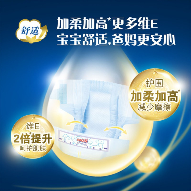 大王(GOO.N)天使系列婴儿纸尿裤 宝宝尿不湿 L38片