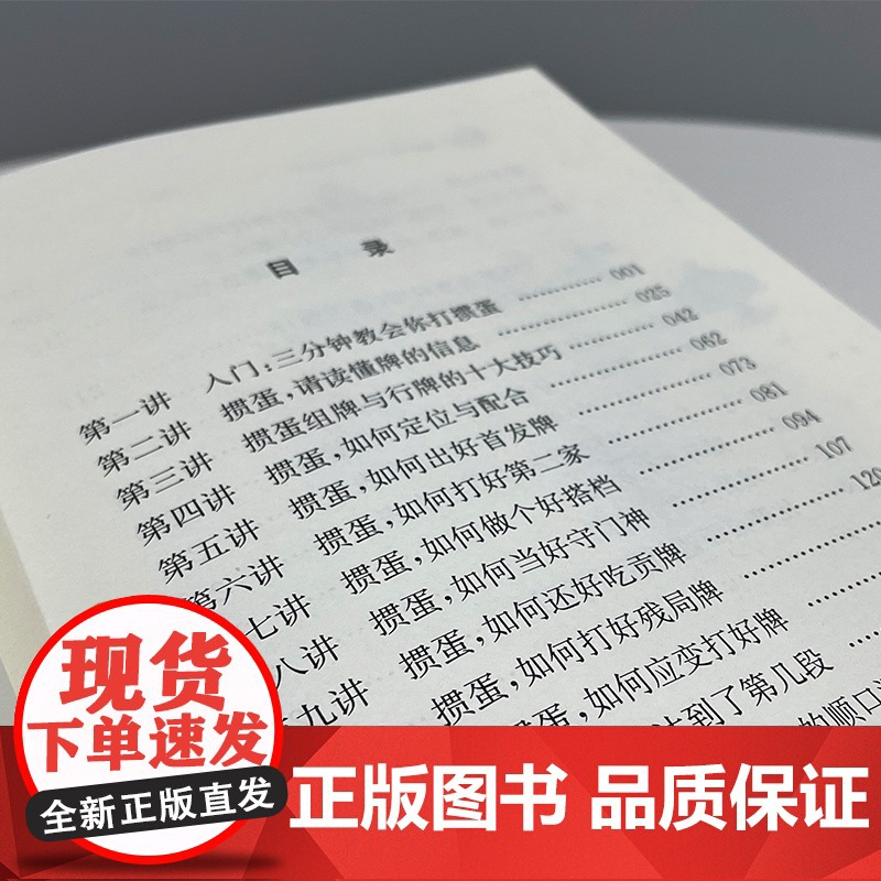 掼蛋实战技巧100例正版书籍高清大图