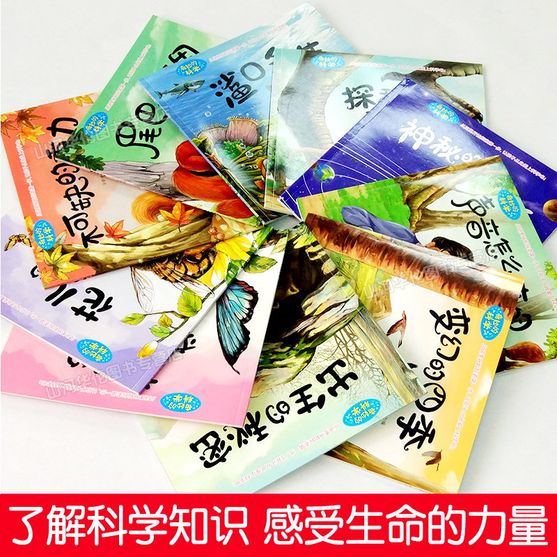 [正版]奇妙的科学全20册绘本 3-6周岁幼儿园绘本批发读物 少儿科普百科全书 儿童十万个为什么科学启蒙书宝宝睡前故事高清大图