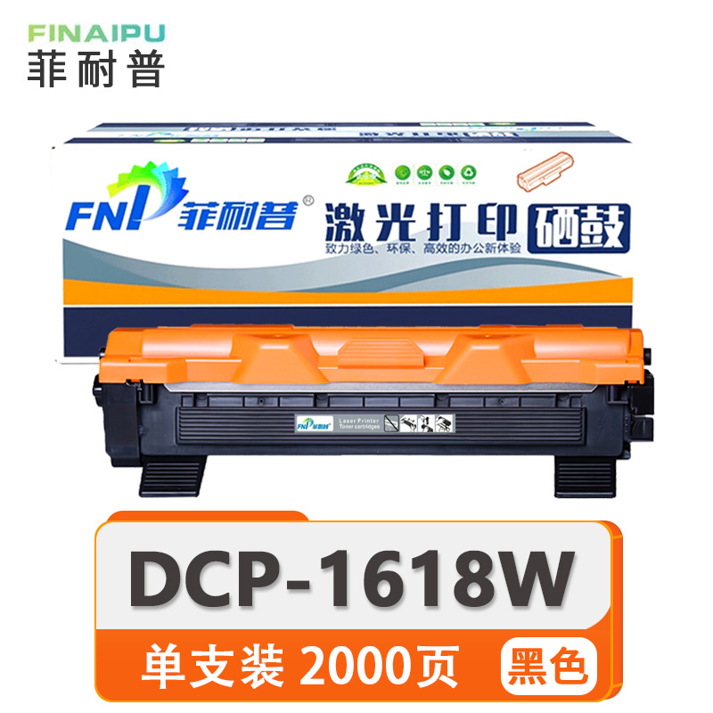 菲耐普粉盒DCP-1618W 支高清大图