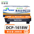 菲耐普粉盒DCP-1618W 支