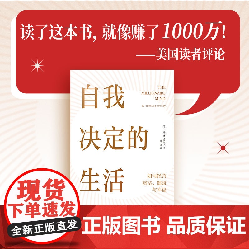 自我决定的生活(一本反常识的财富、健康和幸福指南,真希望20岁时就读过!)高清大图