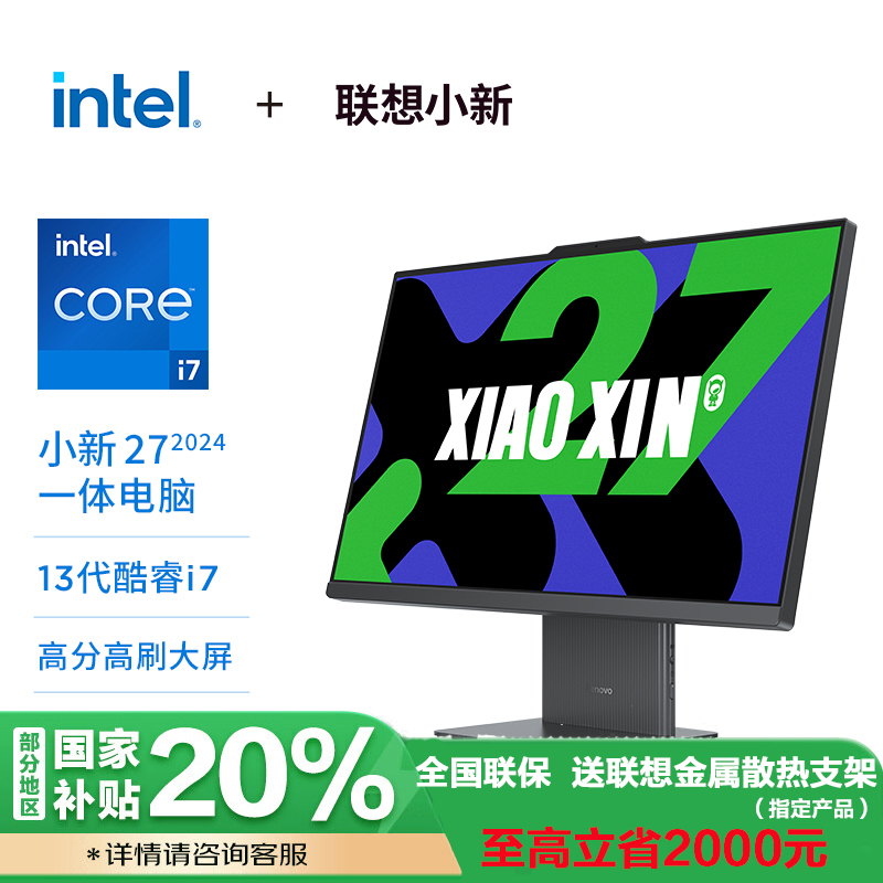 联想(Lenovo)小新27 27英寸小新一体台式机电脑(i7-13620H 16G 1TSSD 摄像头 win11 )深空色 官方标配