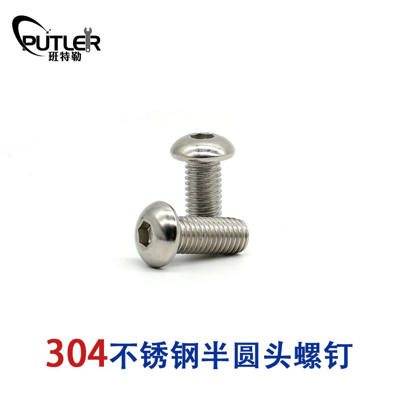 班特勒304不锈钢M5*12mm半圆头螺钉 内六角半圆头螺丝