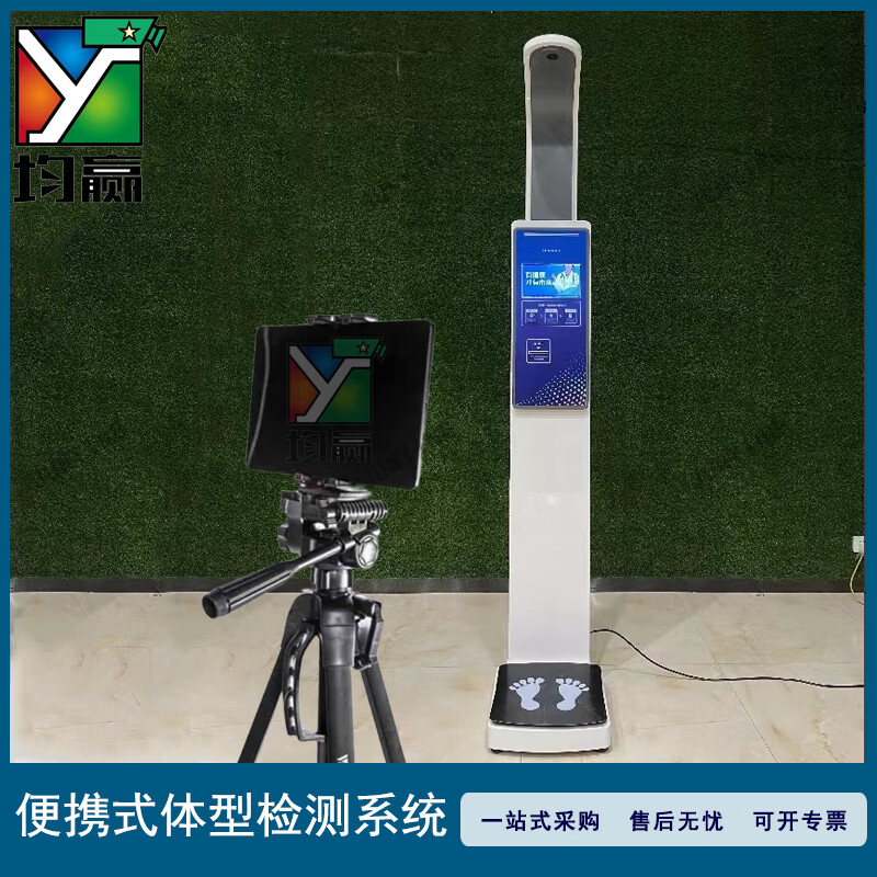 均赢 BMI体型测试设备 便携式体型检测系统 M-JTX-SH01高清大图