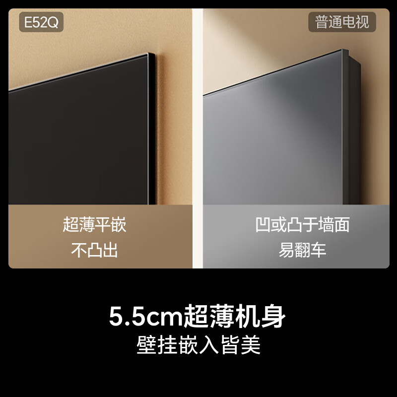 海信电视大薄荷 85E52Q 85英寸 超薄机身 嵌入式电视 抗反光防眩光 超画质U+MiniLED高清大图