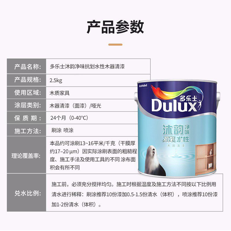 多乐士(dulux)沐韵净味抗划水性木器漆室内家具漆 家具翻新漆(清漆面漆)A7501 哑光2.5kg