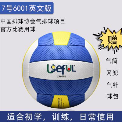 宇生富中考软式排球5号7号气排球9009/6001/老年中英文版训练比赛 7号