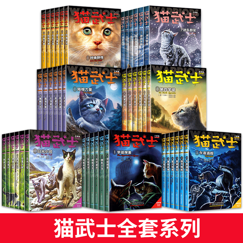猫武士三部曲 [全6册] [正版]全套任选猫武士第一二三四五六七部曲全套42册传奇的猫族儿童中小学生动物小说课外阅读书1