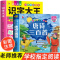 识字大王+唐诗三百首2册(注音版) 恐龙百科全书儿童恐龙绘本故事书彩图注音版3-6岁恐龙大世界少儿