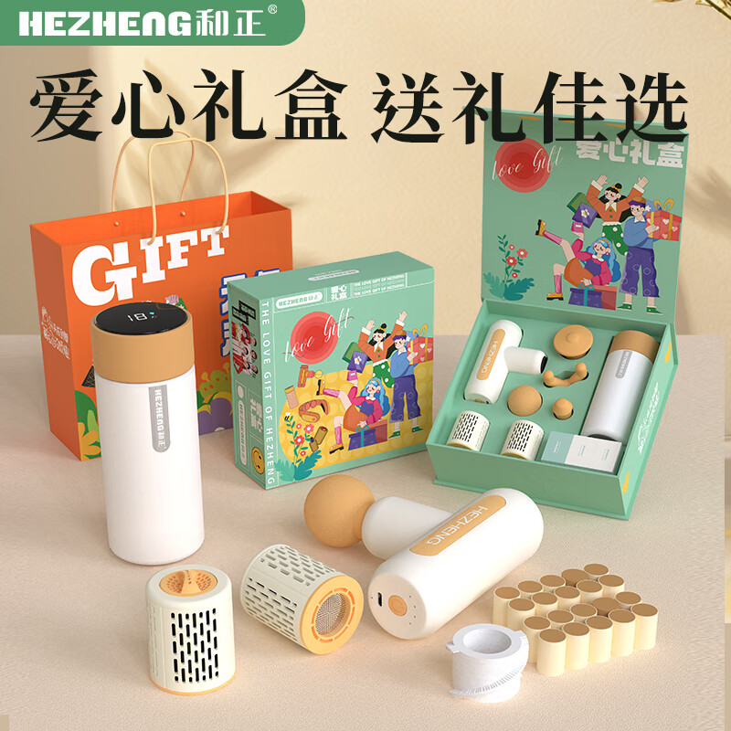 和正 HZ-LOVE-2 爱心礼盒 筋膜枪+保温杯+2个艾灸罐+40个艾柱+40个胶贴(单位:盒)