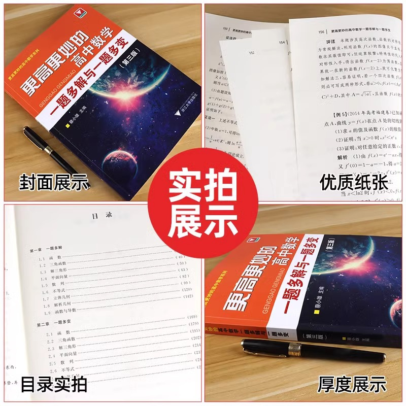 更高更妙的高中数学思想与方法 必修第二册 高中通用 [正版]2024更高更妙的高中数学思想与方法第十四版高妙数学高中物理