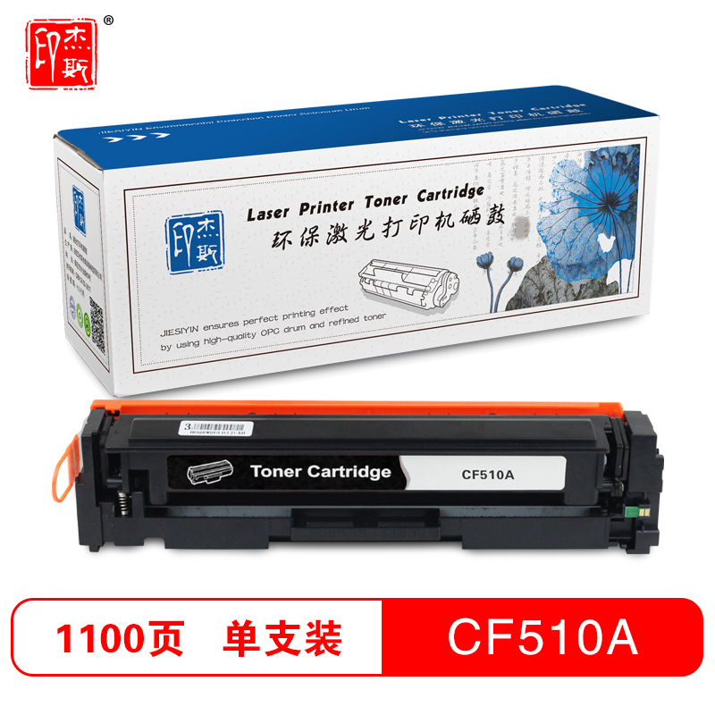 杰斯印打印机耗材彩色硒鼓CF510-13A适用HPM154A\M180N/M181FW